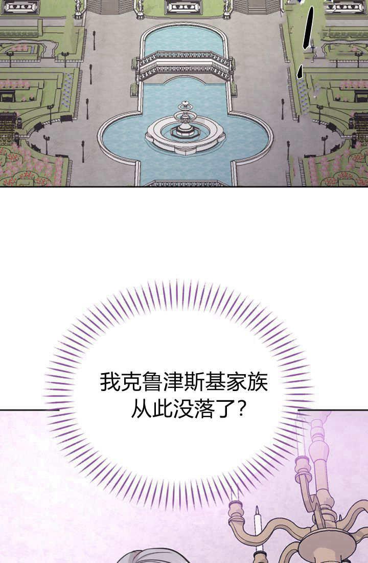 第47话-和皇帝一起堕落-웹툰（第2张）