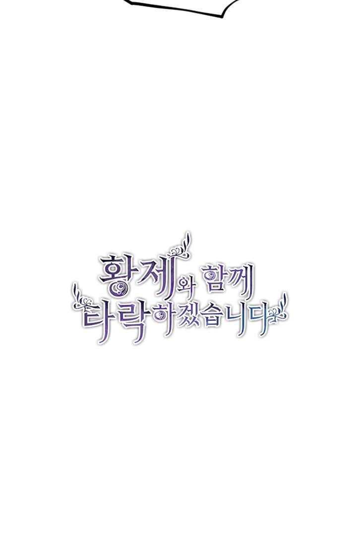 第47话-和皇帝一起堕落-웹툰（第12张）