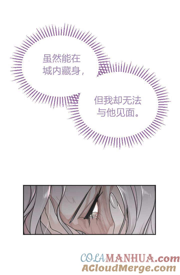 第47话-和皇帝一起堕落-웹툰（第10张）