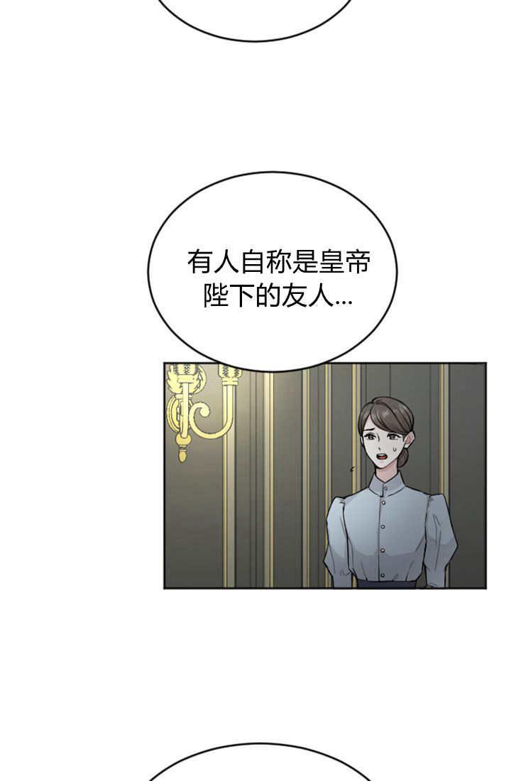 第47话-和皇帝一起堕落-웹툰（第14张）