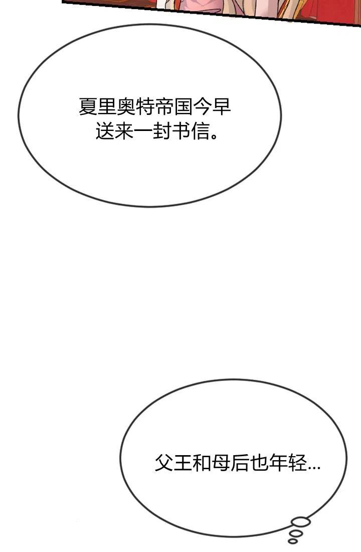 第03话-和皇帝一起堕落-웹툰（第6张）