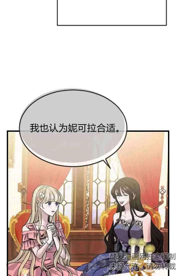 第03话-和皇帝一起堕落-웹툰（第14张）