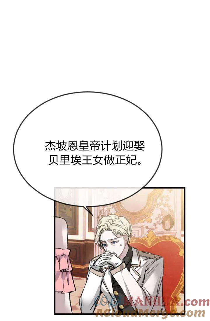 第03话-和皇帝一起堕落-웹툰（第8张）