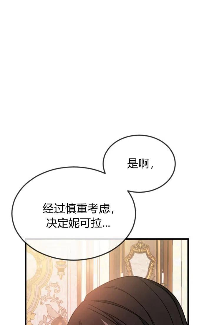第03话-和皇帝一起堕落-웹툰（第11张）