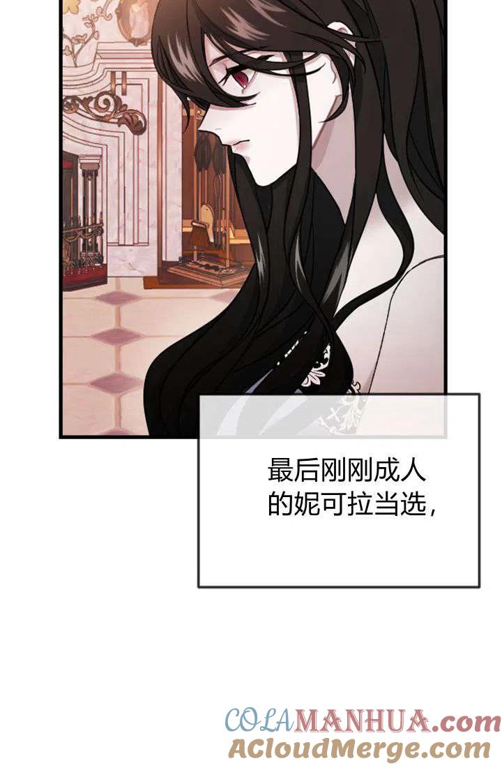 第03话-和皇帝一起堕落-웹툰（第12张）