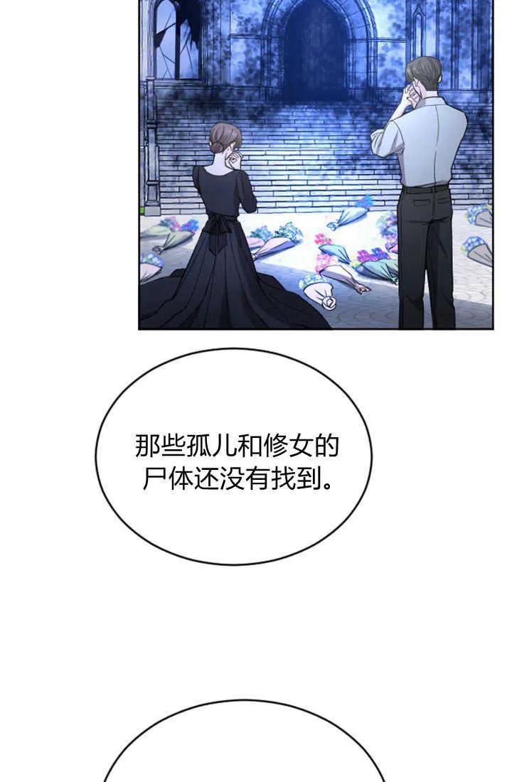 第51话-和皇帝一起堕落-웹툰（第2张）