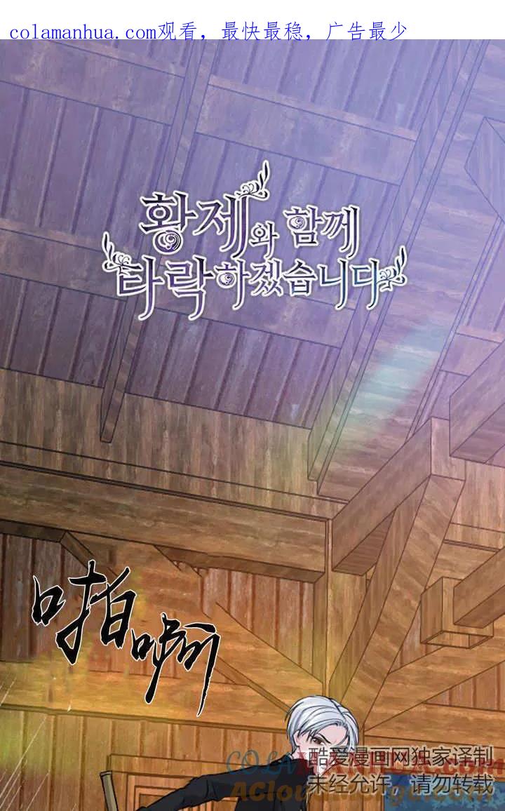 第52话-和皇帝一起堕落-웹툰（第1张）