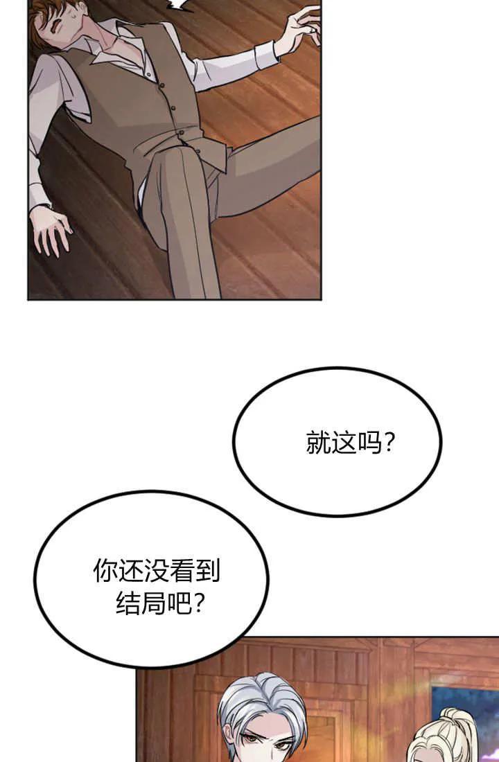 第52话-和皇帝一起堕落-웹툰（第3张）