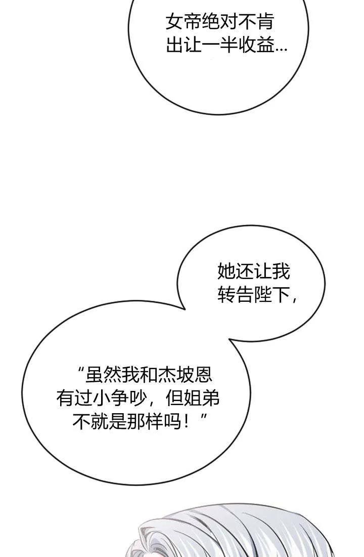 第54话-和皇帝一起堕落-웹툰（第11张）