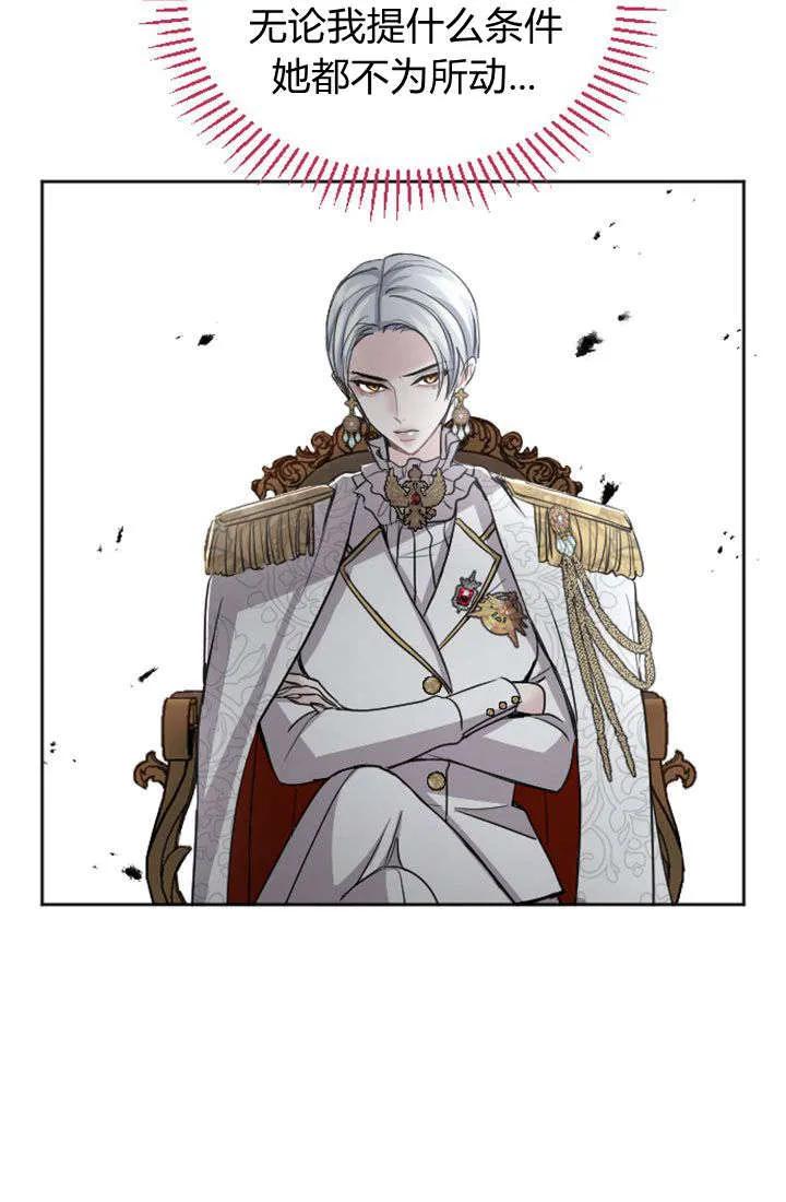第54话-和皇帝一起堕落-웹툰（第6张）