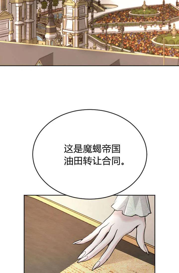 第54话-和皇帝一起堕落-웹툰（第2张）