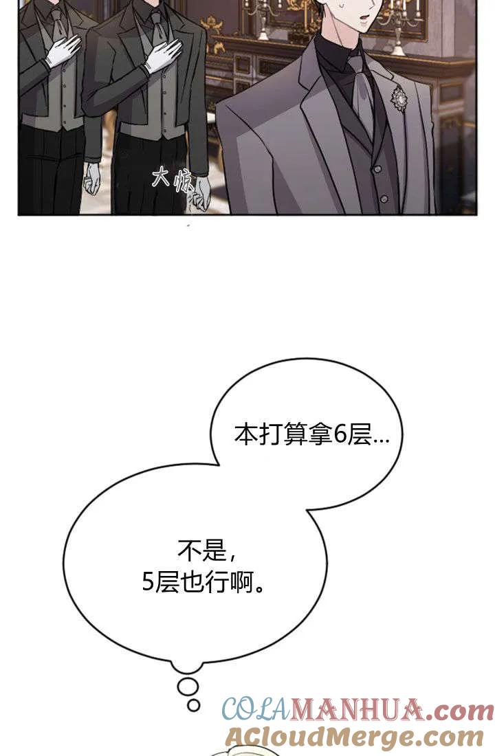 第54话-和皇帝一起堕落-웹툰（第4张）