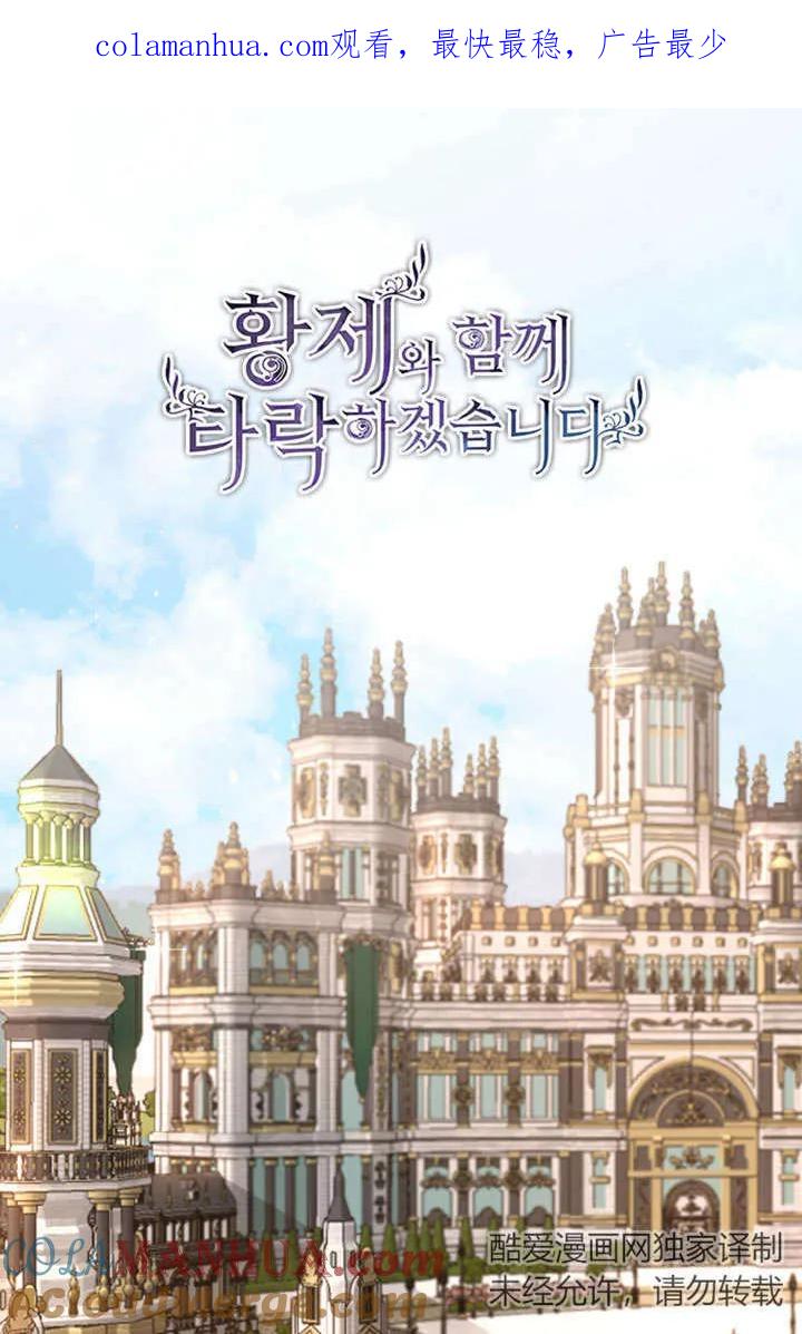 第54话-和皇帝一起堕落-웹툰（第1张）