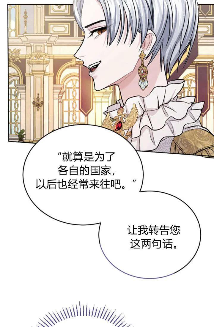 第54话-和皇帝一起堕落-웹툰（第12张）