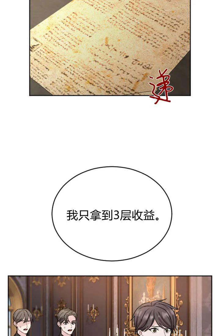 第54话-和皇帝一起堕落-웹툰（第3张）