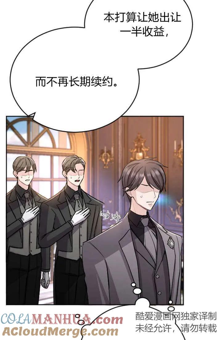 第54话-和皇帝一起堕落-웹툰（第10张）