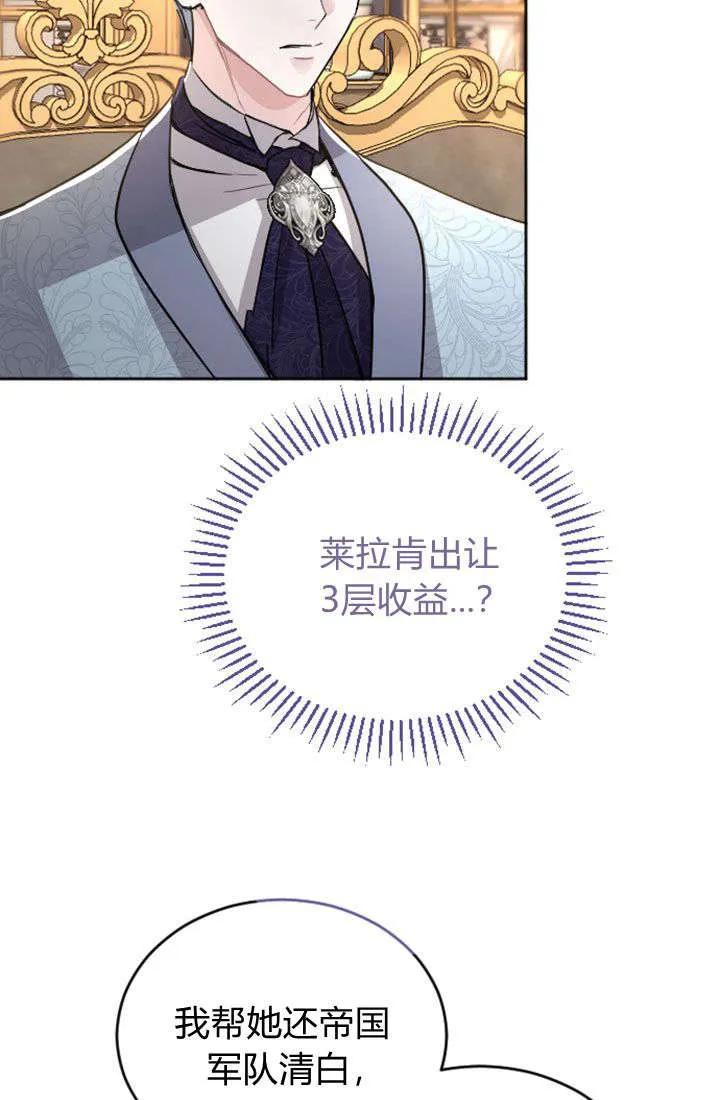 第54话-和皇帝一起堕落-웹툰（第8张）