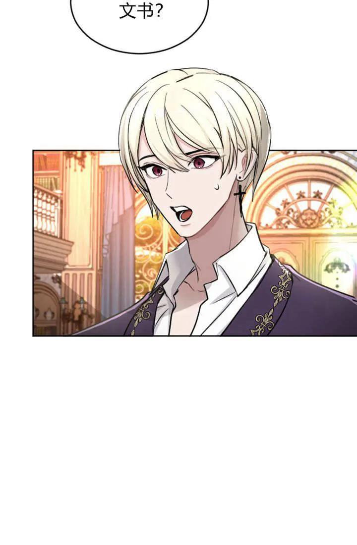 第55话-和皇帝一起堕落-웹툰（第12张）