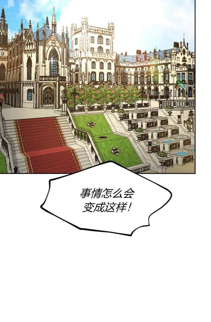 第55话-和皇帝一起堕落-웹툰（第2张）