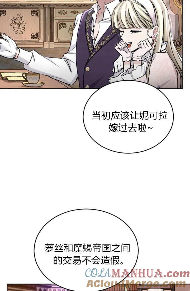 第55话-和皇帝一起堕落-웹툰（第7张）