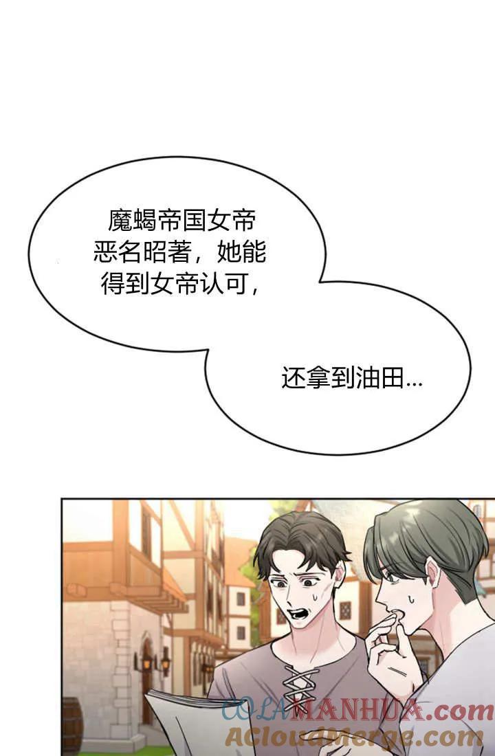 第55话-和皇帝一起堕落-웹툰（第4张）