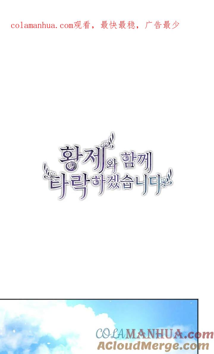 第55话-和皇帝一起堕落-웹툰（第1张）