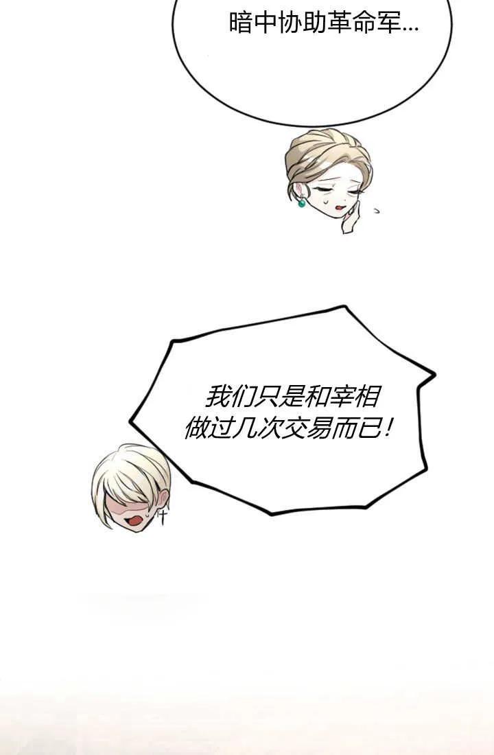 第55话-和皇帝一起堕落-웹툰（第14张）