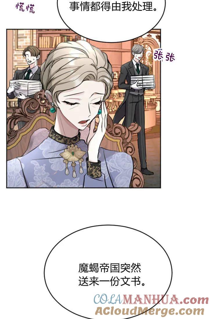 第55话-和皇帝一起堕落-웹툰（第10张）