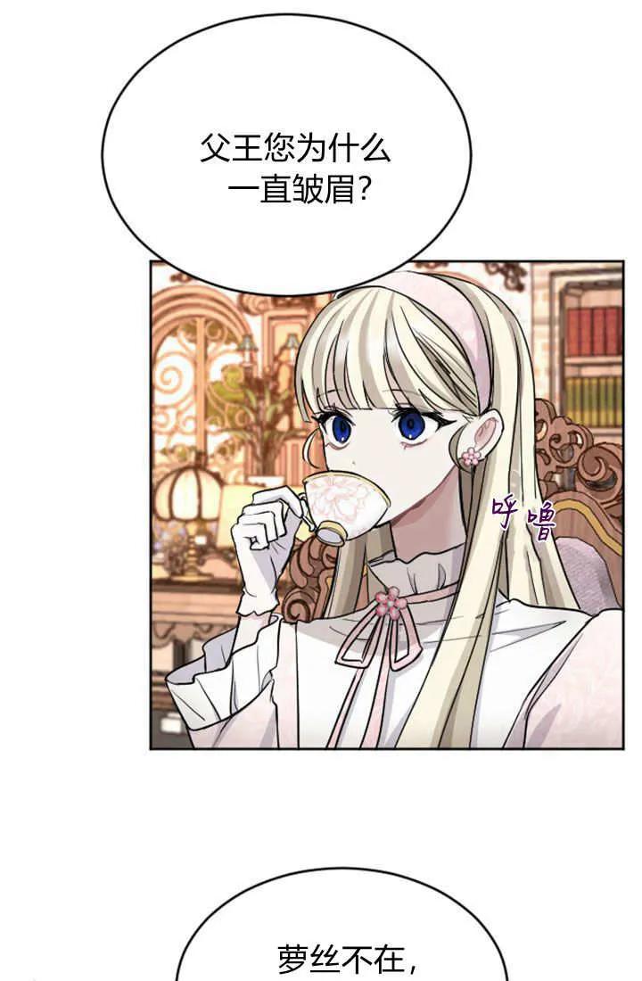 第55话-和皇帝一起堕落-웹툰（第9张）