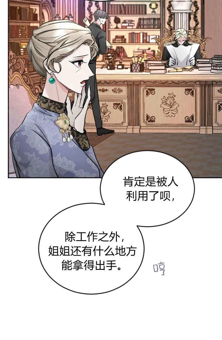 第55话-和皇帝一起堕落-웹툰（第8张）