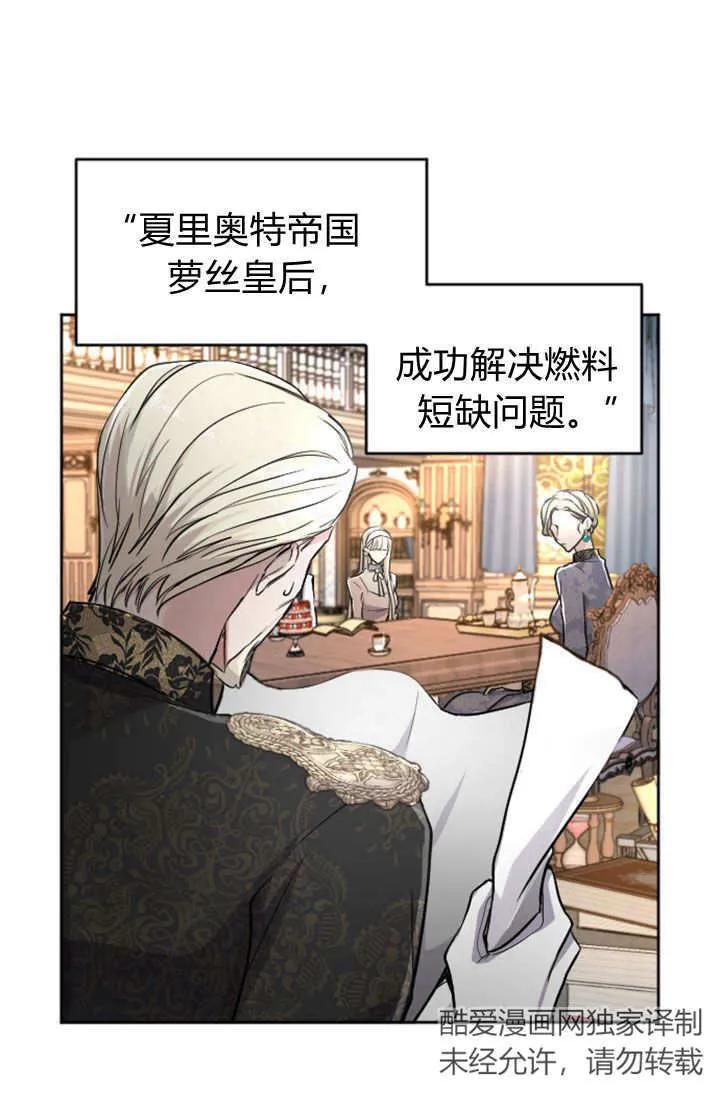 第55话-和皇帝一起堕落-웹툰（第3张）