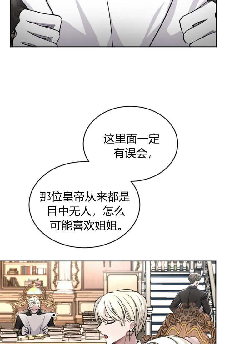 第55话-和皇帝一起堕落-웹툰（第6张）