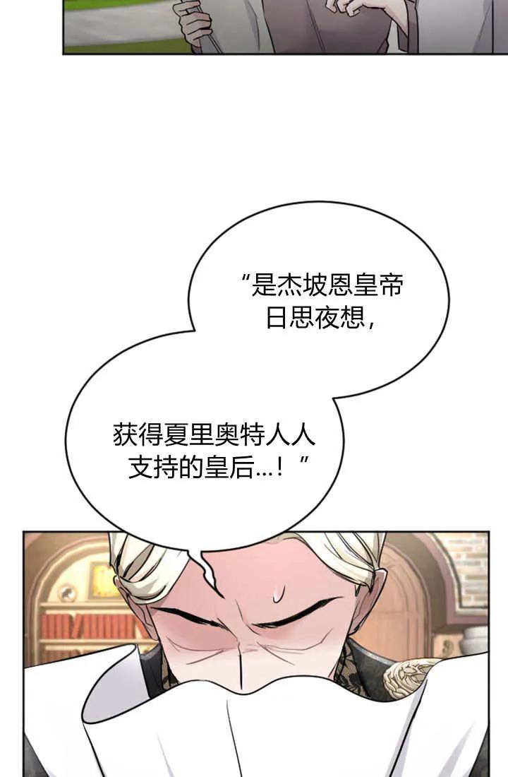 第55话-和皇帝一起堕落-웹툰（第5张）