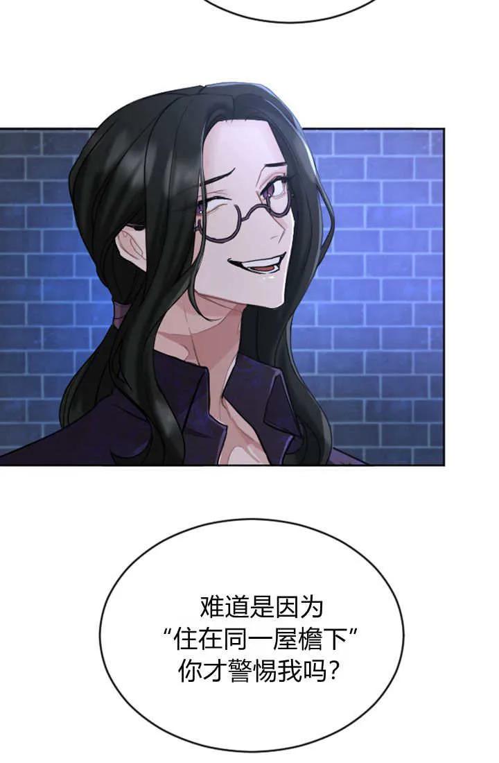 第56话-和皇帝一起堕落-웹툰（第11张）