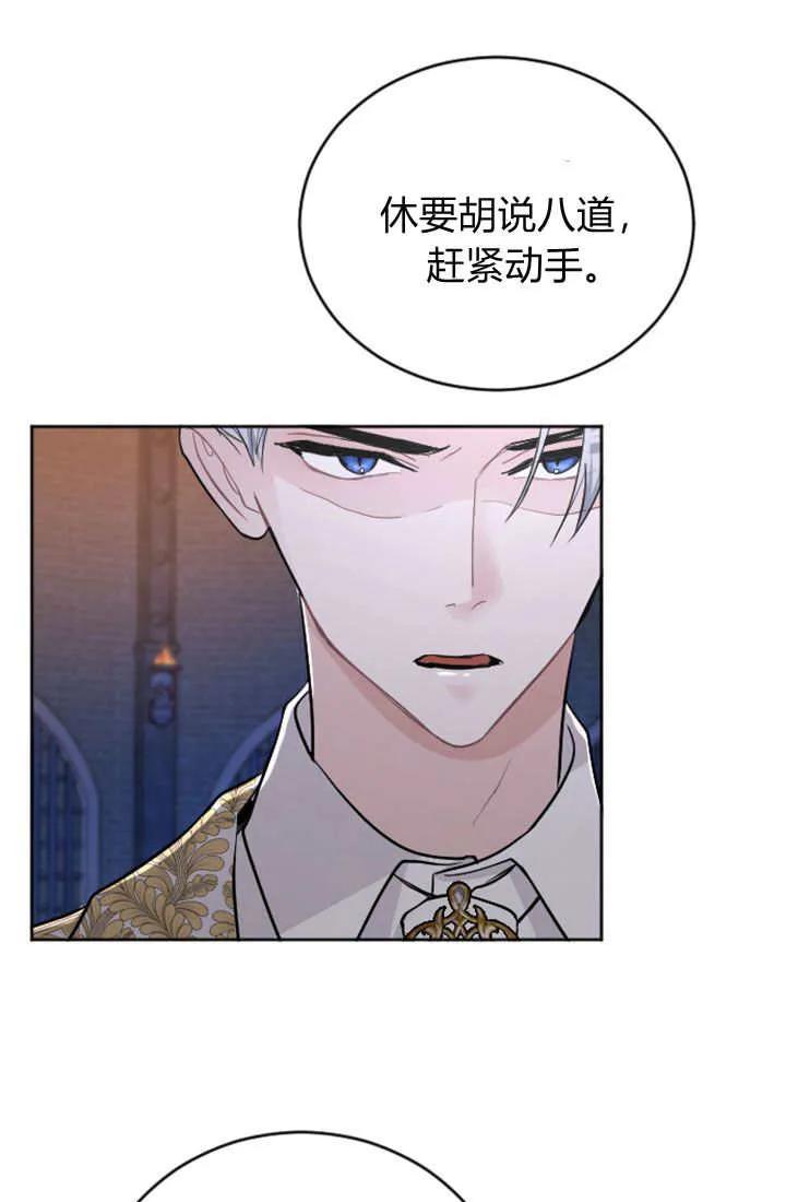第56话-和皇帝一起堕落-웹툰（第14张）