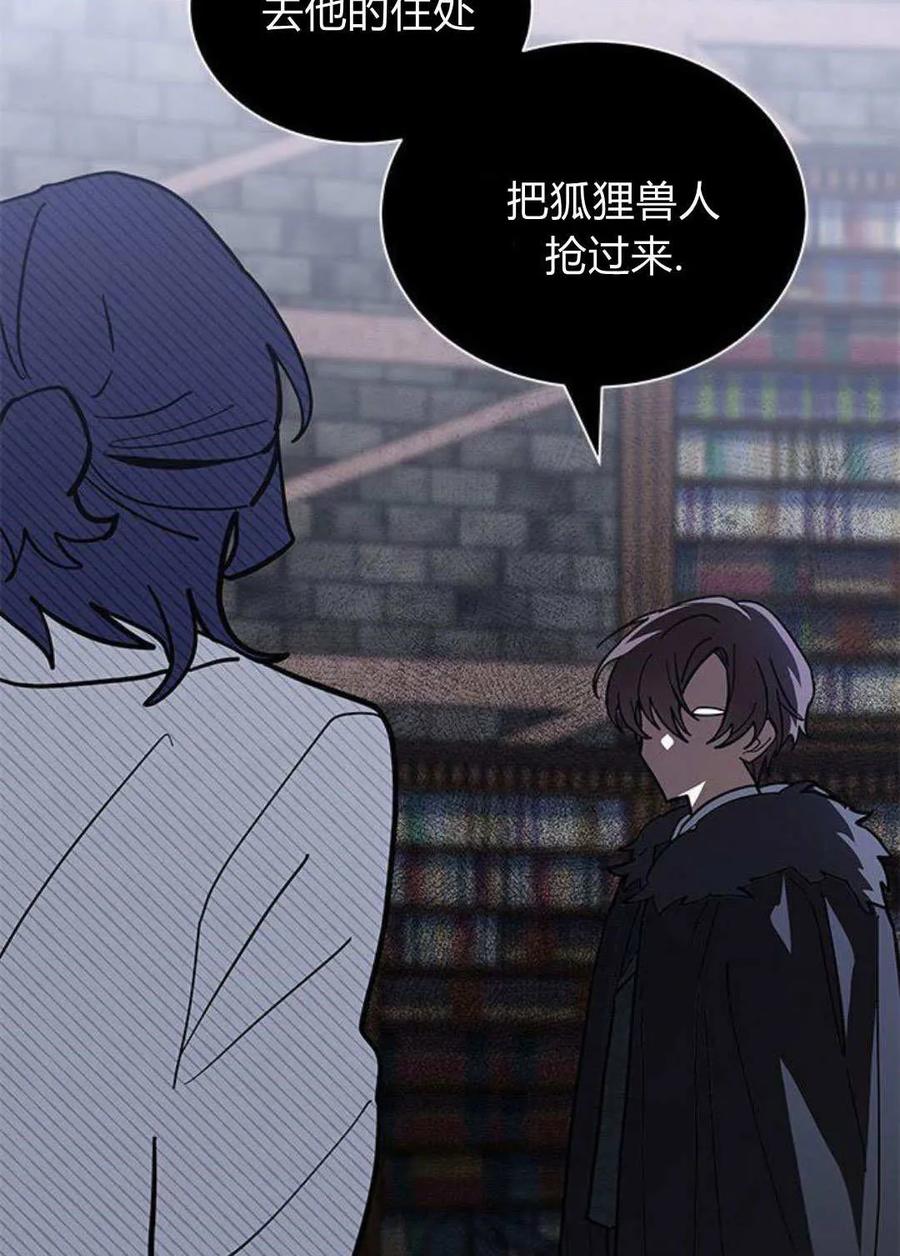 第58话-明明是猫，却被狼族收养了？-노찬주（第7张）