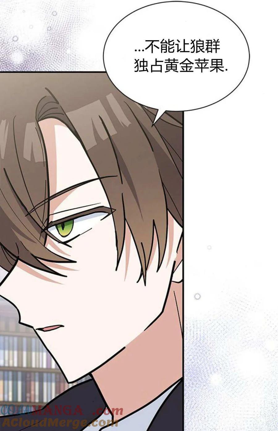 第58话-明明是猫，却被狼族收养了？-노찬주（第21张）