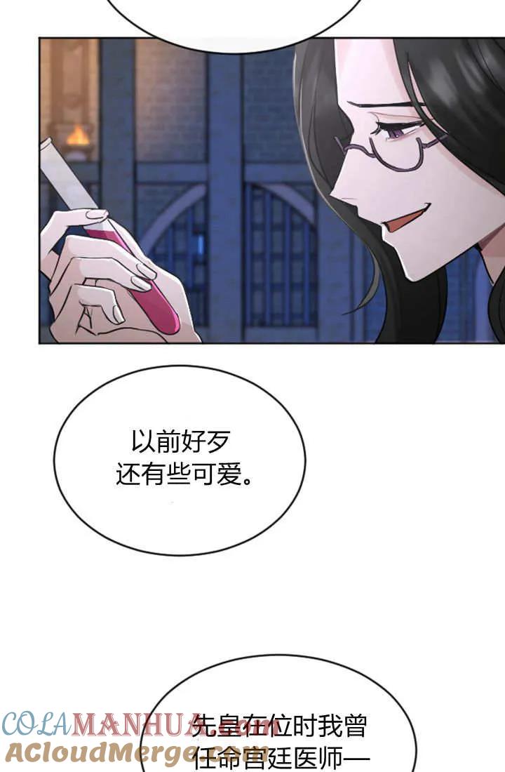 第56话-和皇帝一起堕落-웹툰（第16张）