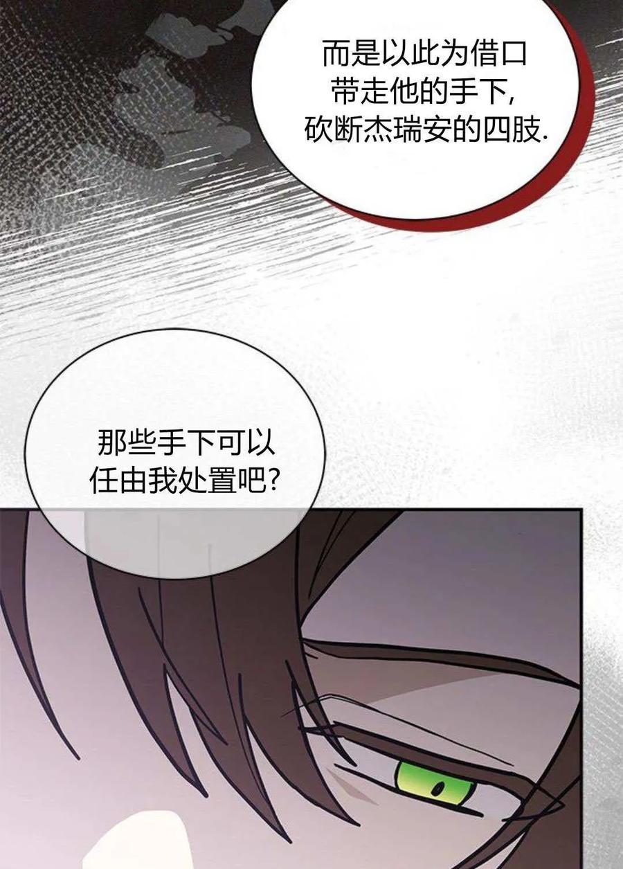 第58话-明明是猫，却被狼族收养了？-노찬주（第10张）