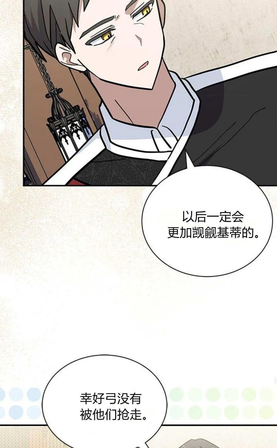 第58话-明明是猫，却被狼族收养了？-노찬주（第35张）