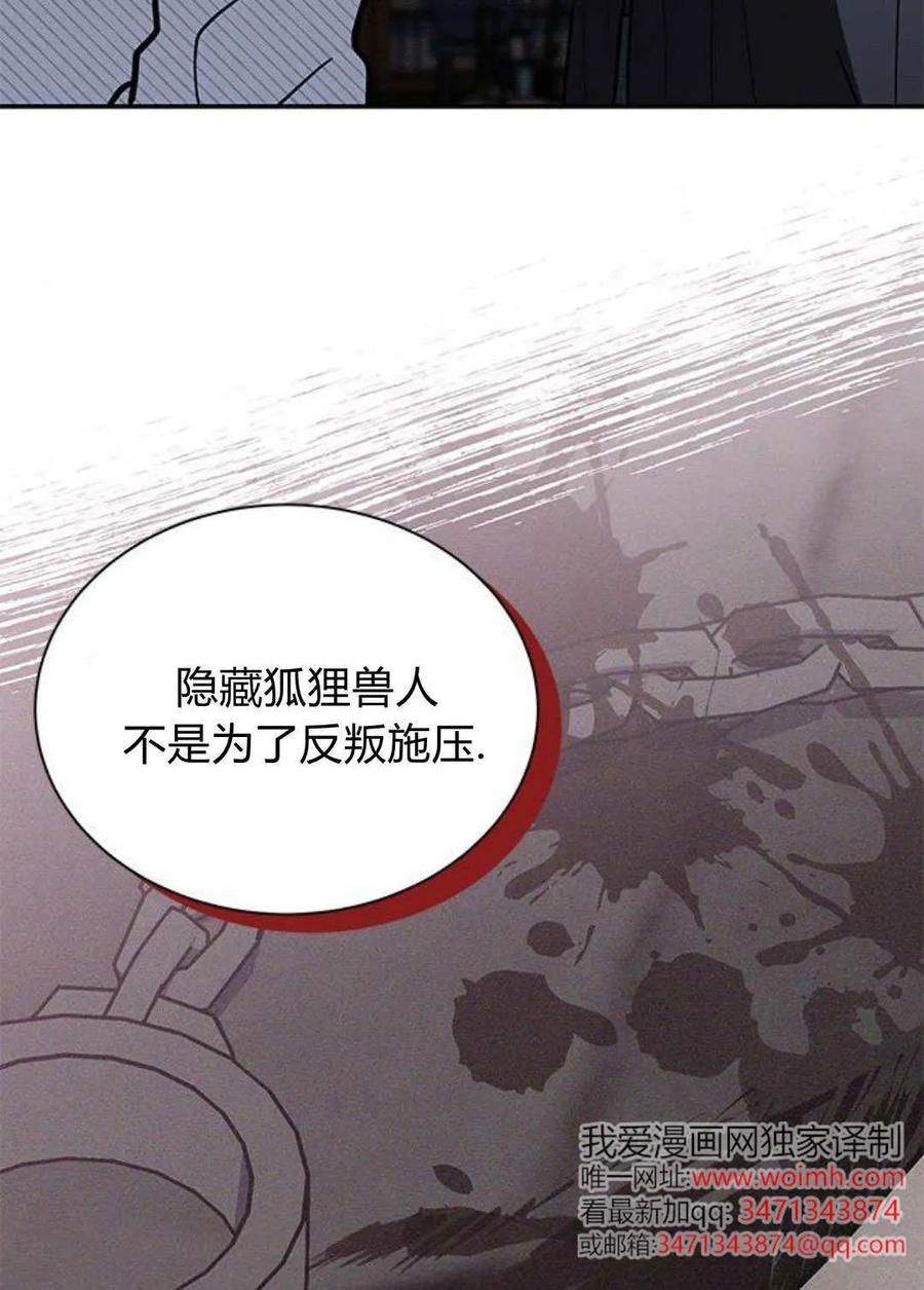 第58话-明明是猫，却被狼族收养了？-노찬주（第8张）