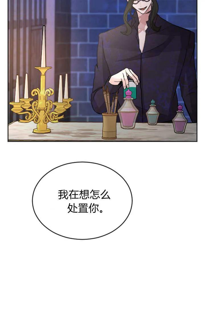 第56话-和皇帝一起堕落-웹툰（第9张）
