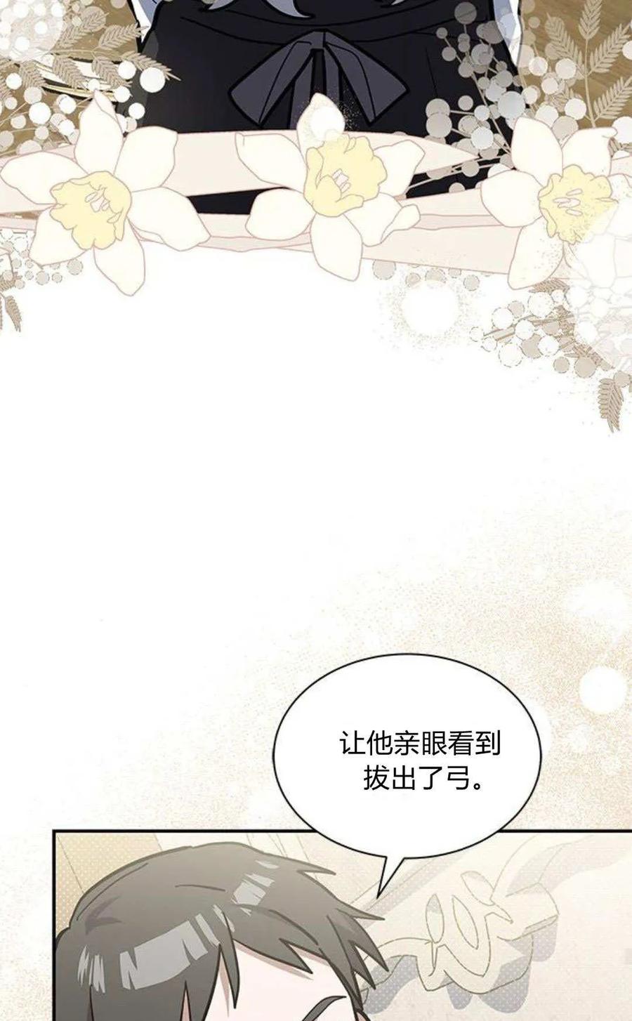 第58话-明明是猫，却被狼族收养了？-노찬주（第34张）