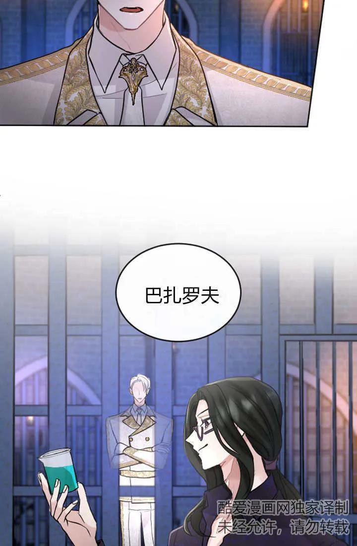第56话-和皇帝一起堕落-웹툰（第5张）