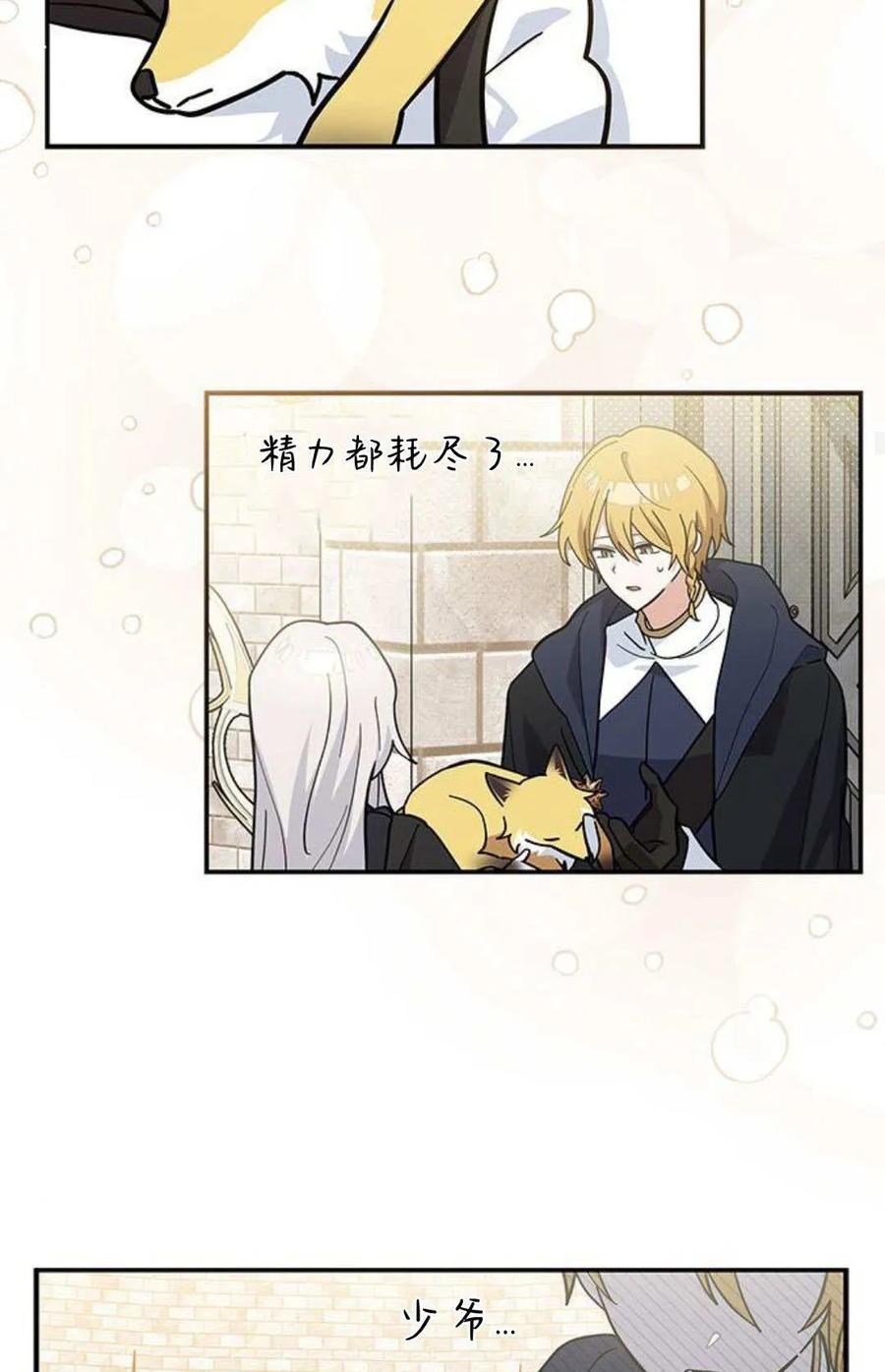 第58话-明明是猫，却被狼族收养了？-노찬주（第28张）