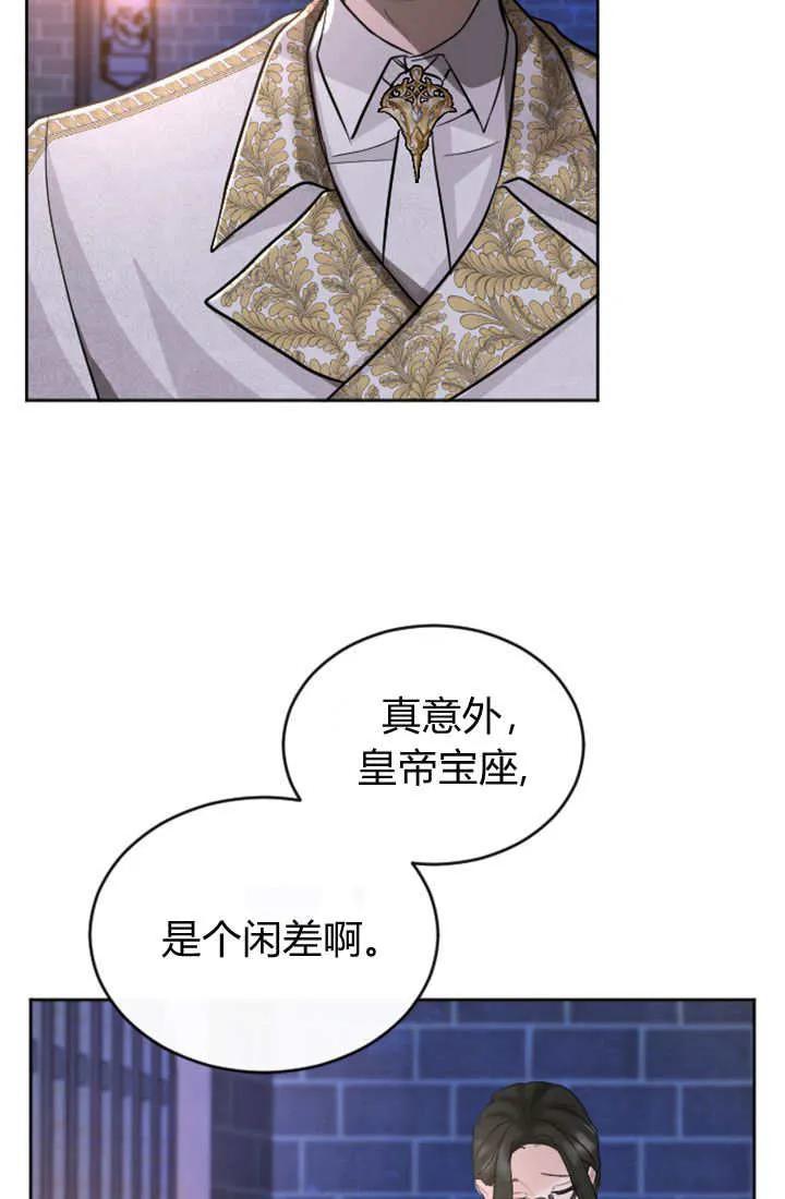 第56话-和皇帝一起堕落-웹툰（第8张）