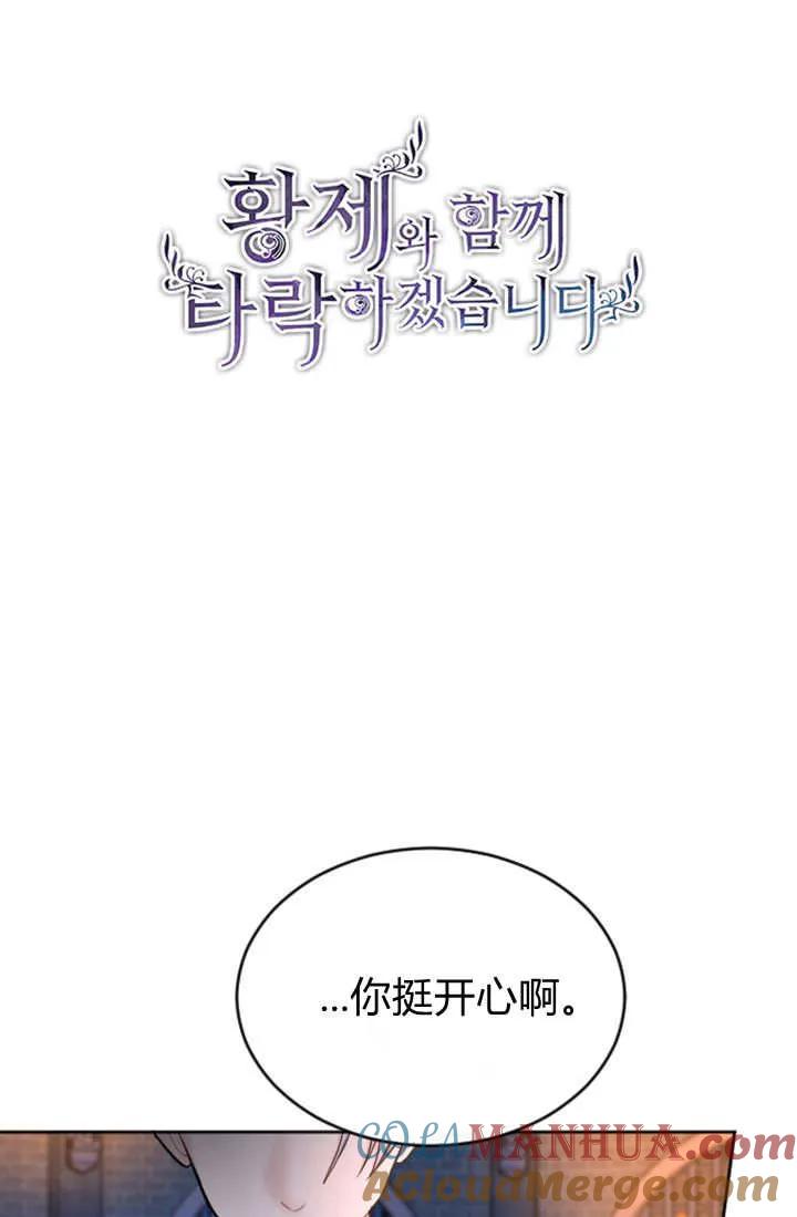 第56话-和皇帝一起堕落-웹툰（第4张）