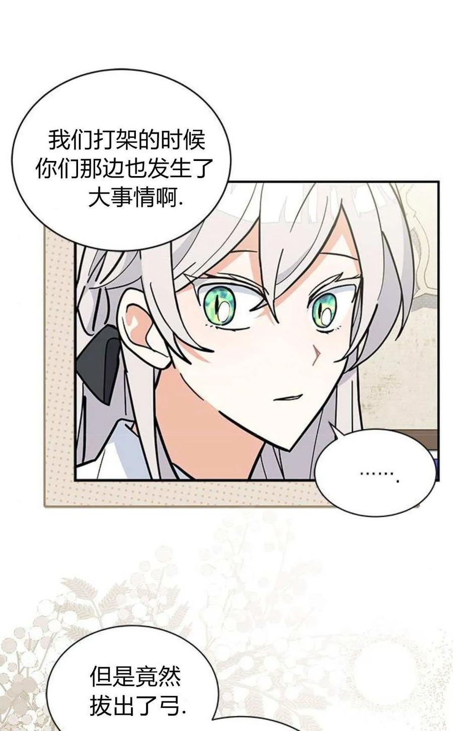 第58话-明明是猫，却被狼族收养了？-노찬주（第31张）