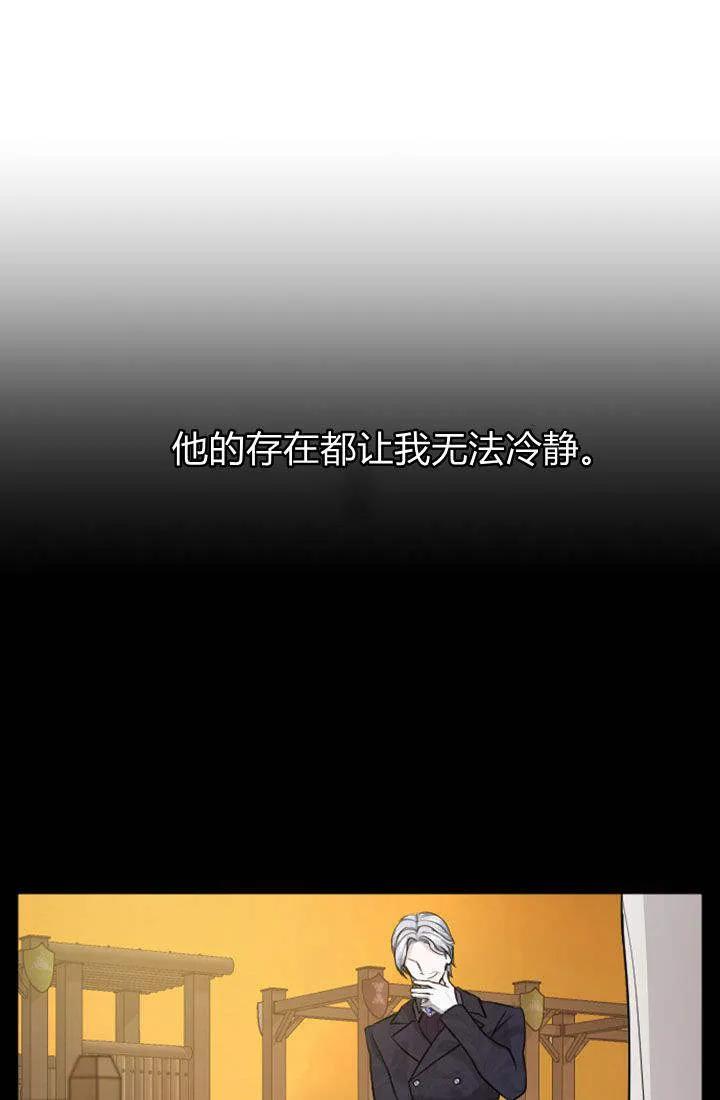第57话-和皇帝一起堕落-웹툰（第5张）