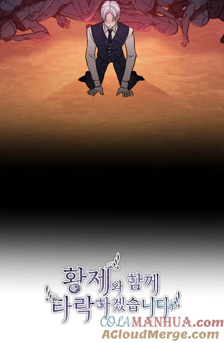 第57话-和皇帝一起堕落-웹툰（第10张）